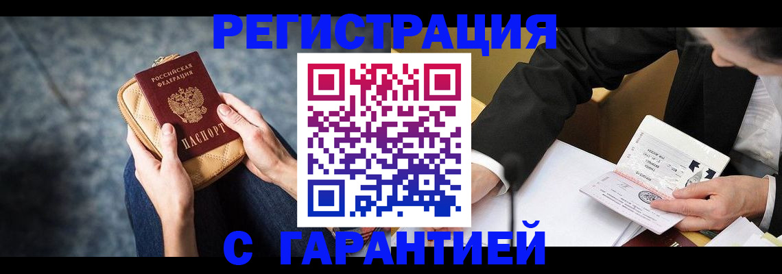 временная регистрация 2025 в Евпатории