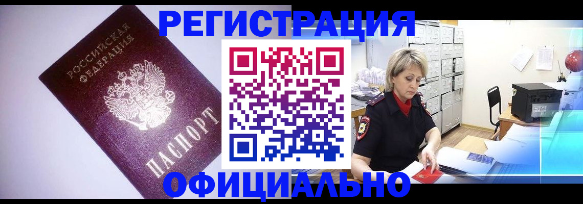 временная регистрация в Евпатории