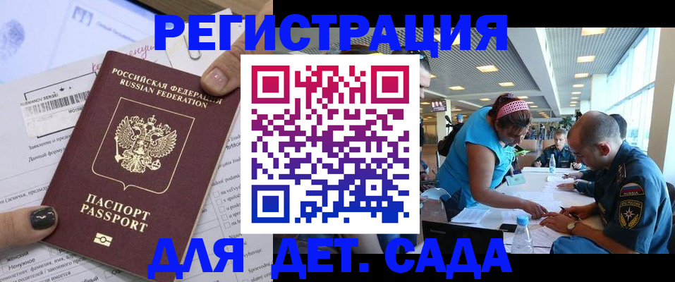 прописка штамп в Евпатории