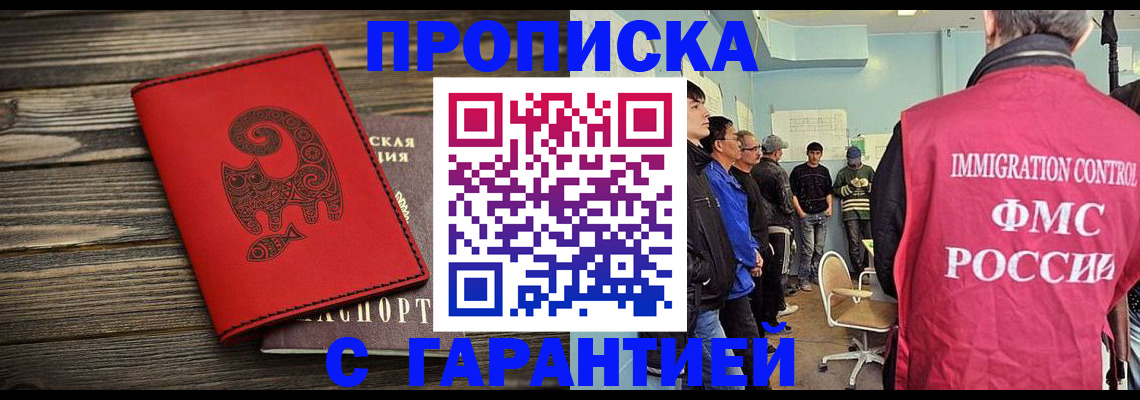 временная регистрация поиск в Евпатории