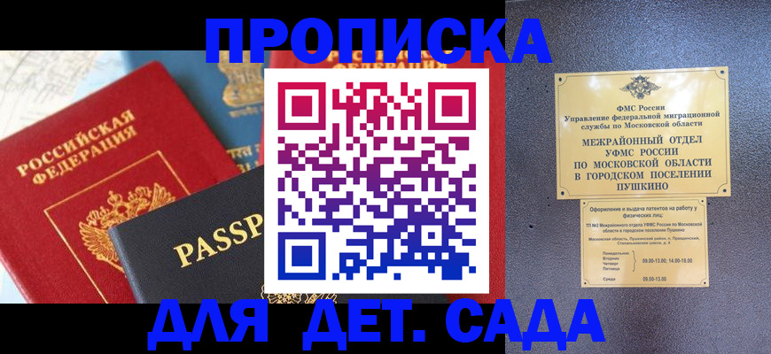 прописка для военкомата в Евпатории
