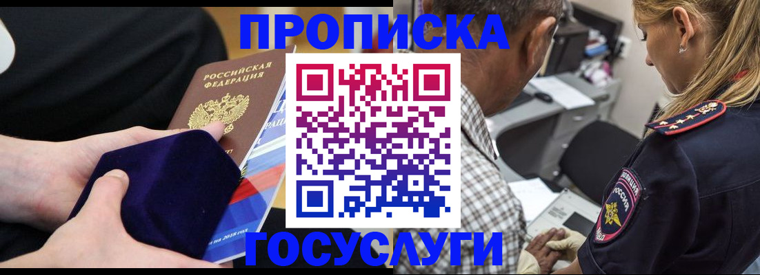 временная регистрация 2025 в Евпатории