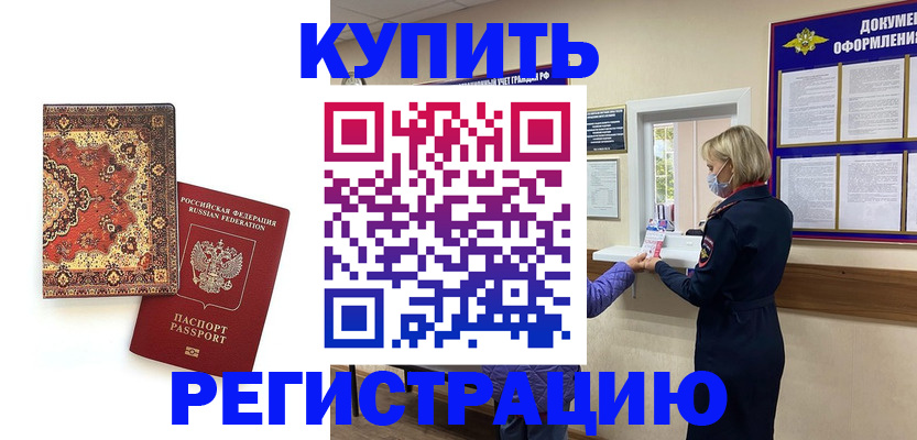 прописка для военкомата в Евпатории