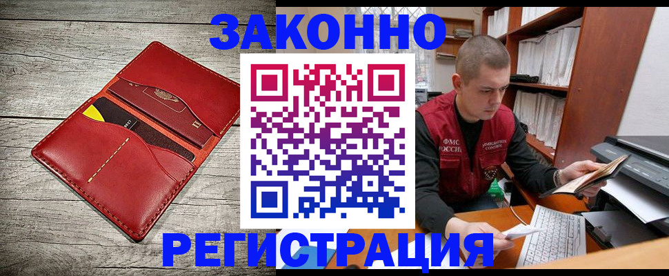 миграционный учет в Евпатории
