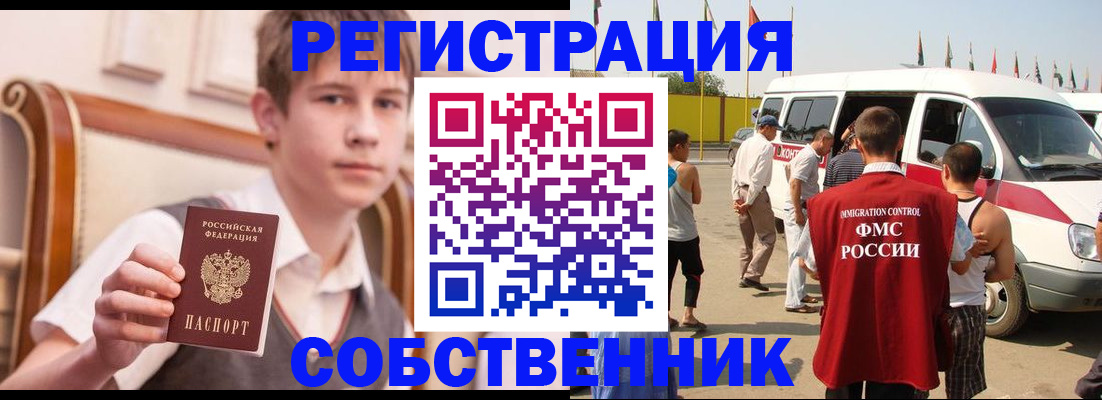 временная регистрация законно в Евпатории